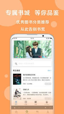 搜书大师手机软件app截图