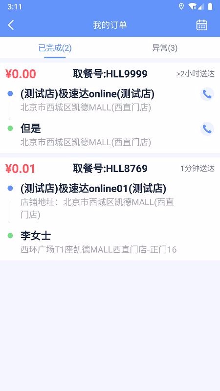 极光速达手机软件app截图