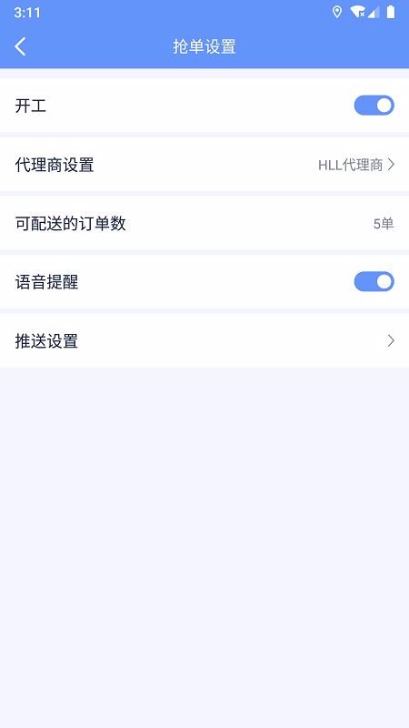 极光速达手机软件app截图