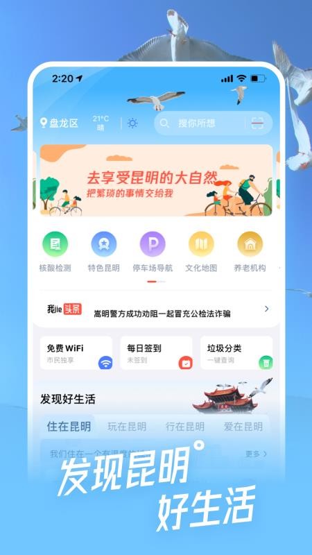 i昆明手机软件app截图