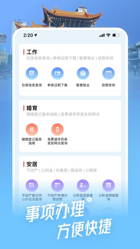 i昆明手机软件app截图