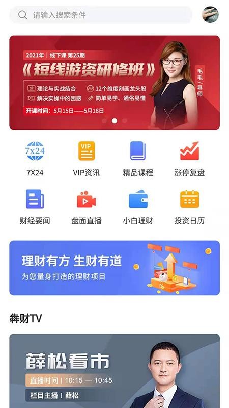 犇财教育手机软件app截图