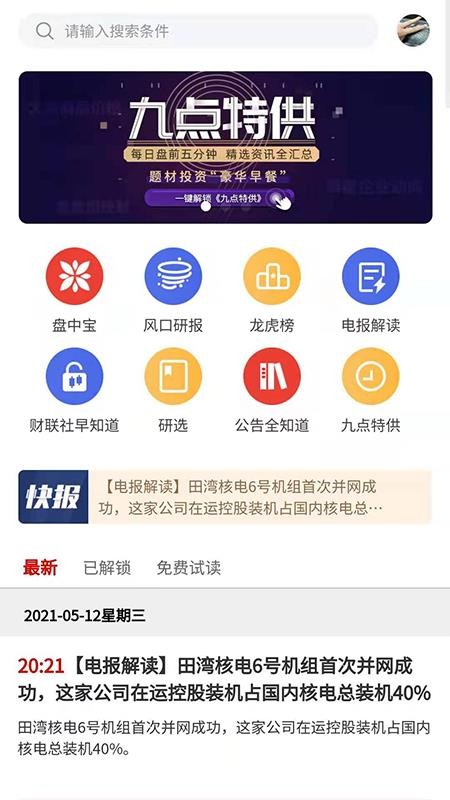 犇财教育手机软件app截图