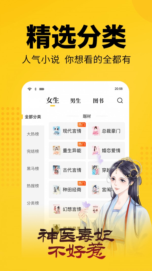 幸运小说手机软件app截图