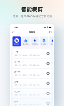 智能证件照手机软件app截图