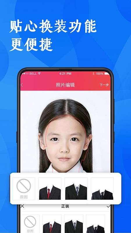 证件照研究院手机软件app截图