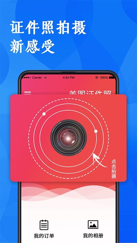 证件照研究院手机软件app截图
