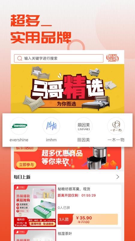 马哥严选手机软件app截图