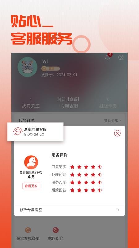 马哥严选手机软件app截图