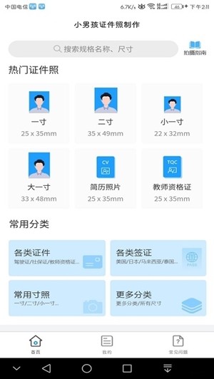 小男孩证件照制作手机软件app截图