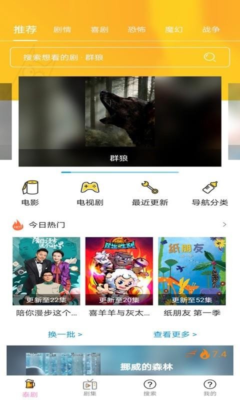 泰剧TV官方版下载手机软件app截图