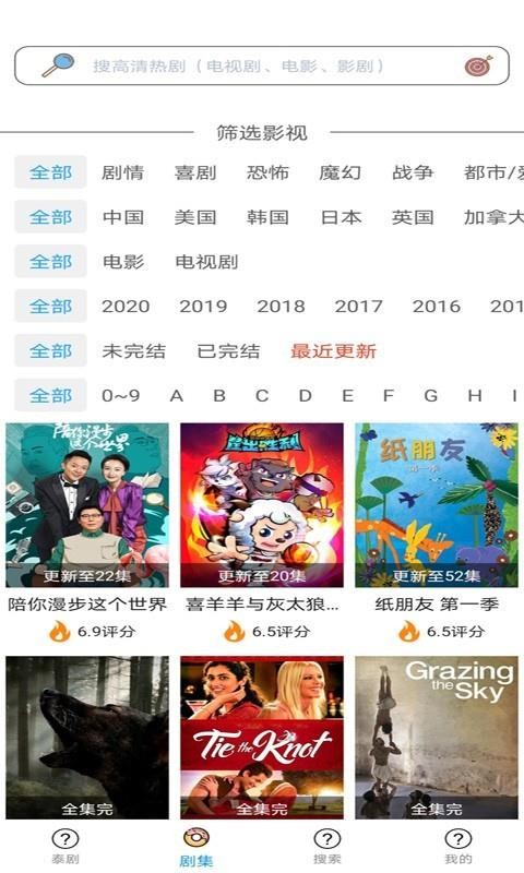 泰剧TV官方版下载手机软件app截图
