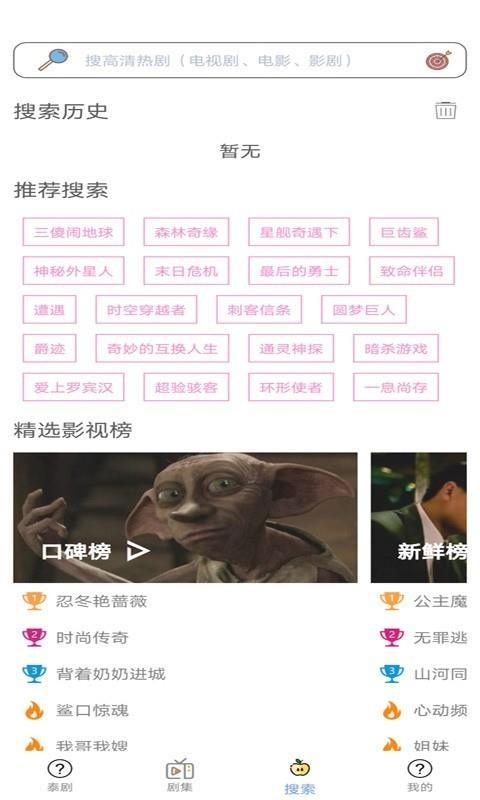 泰剧TV官方版下载手机软件app截图
