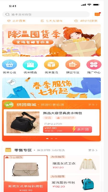 优米心选手机软件app截图