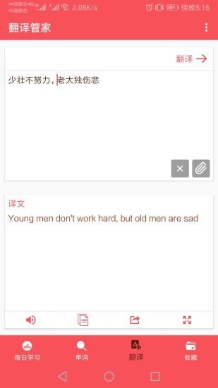 英语翻译帮手机软件app截图