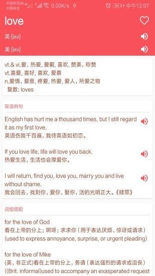 英语翻译帮手机软件app截图
