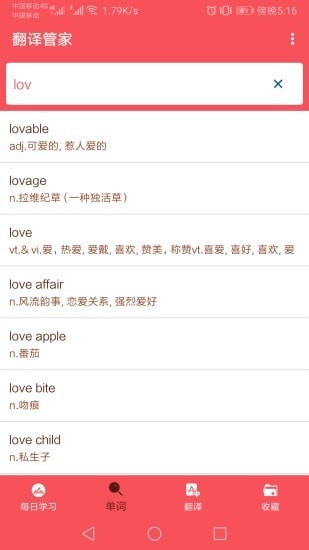 英语翻译帮手机软件app截图