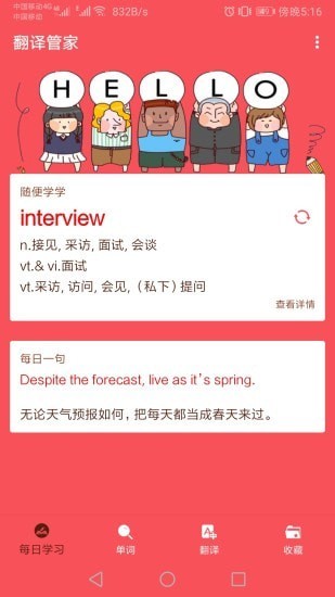 英语翻译帮手机软件app截图