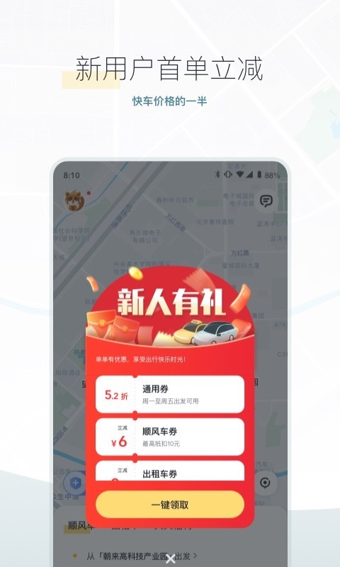 嘀嗒拼车手机软件app截图