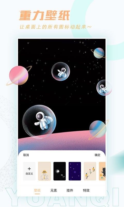 好玩桌面壁纸手机软件app截图