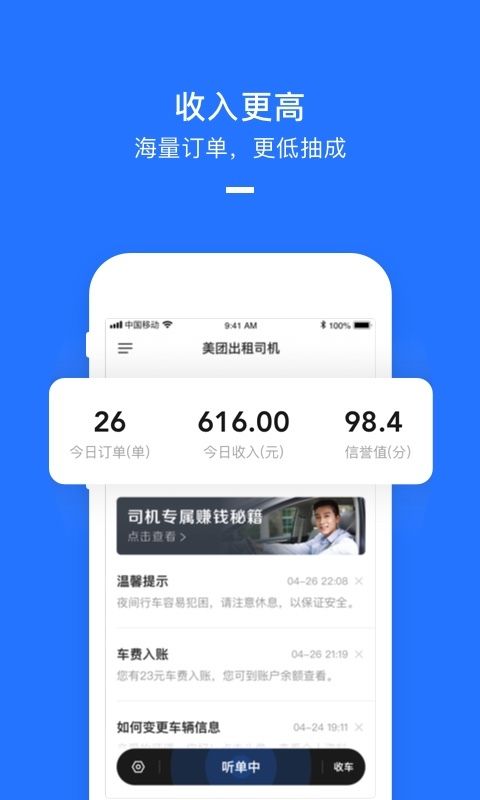 美团打车手机软件app截图