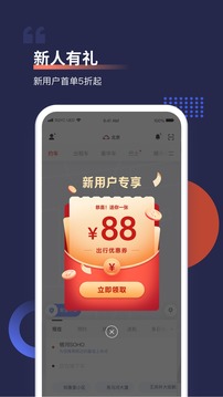 首汽约车手机软件app截图