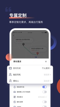 首汽约车手机软件app截图