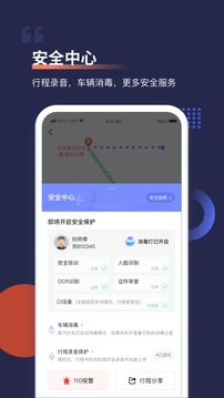 首汽约车手机软件app截图