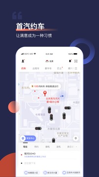 首汽约车手机软件app截图