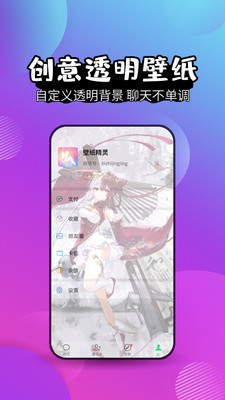 壁纸精灵手机软件app截图