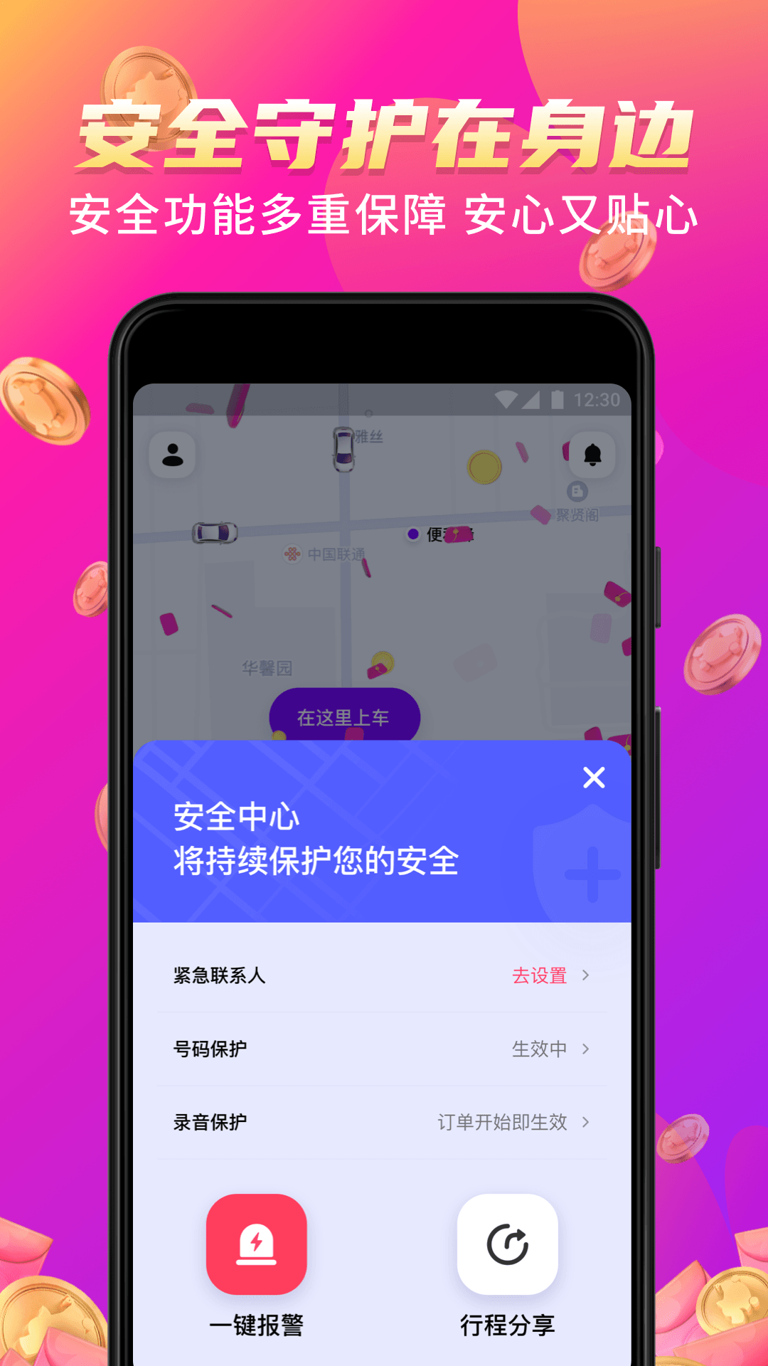 花小猪打车手机软件app截图