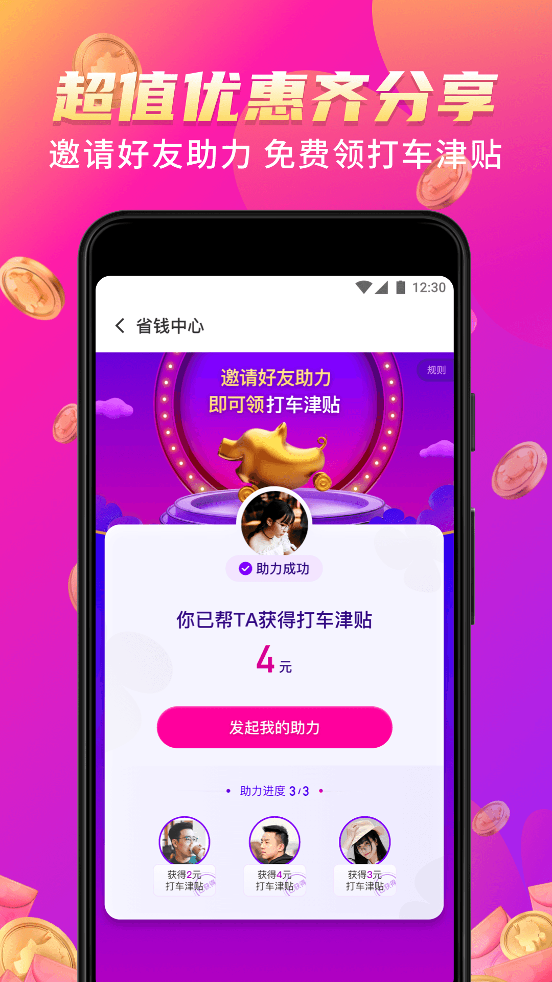 花小猪打车手机软件app截图