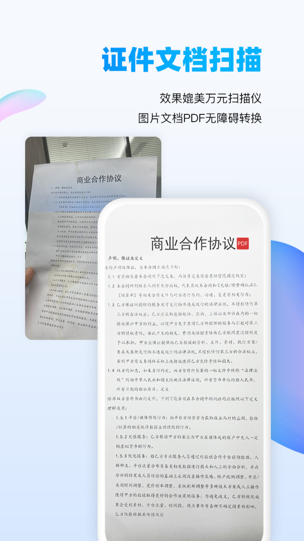 扫读手机软件app截图