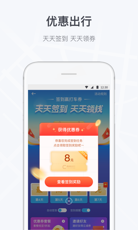 曹操出行手机软件app截图