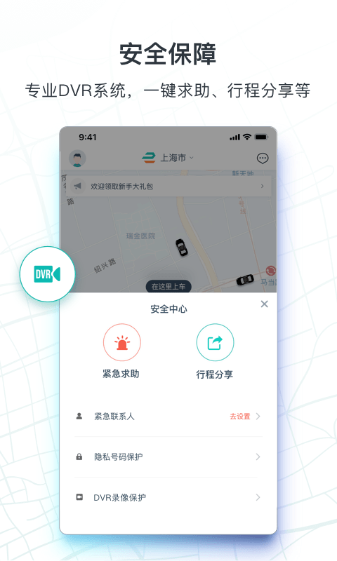 享道出行手机软件app截图