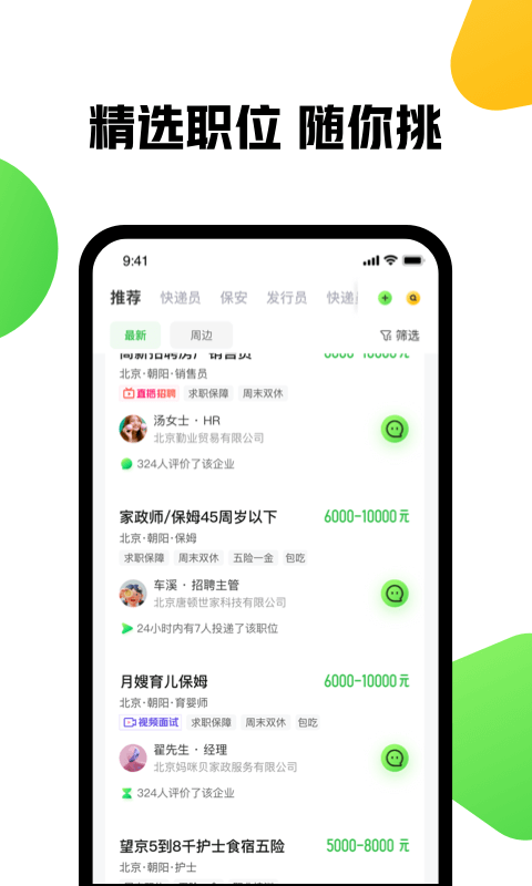 赶集网手机软件app截图