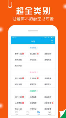 万卷免费小说手机软件app截图