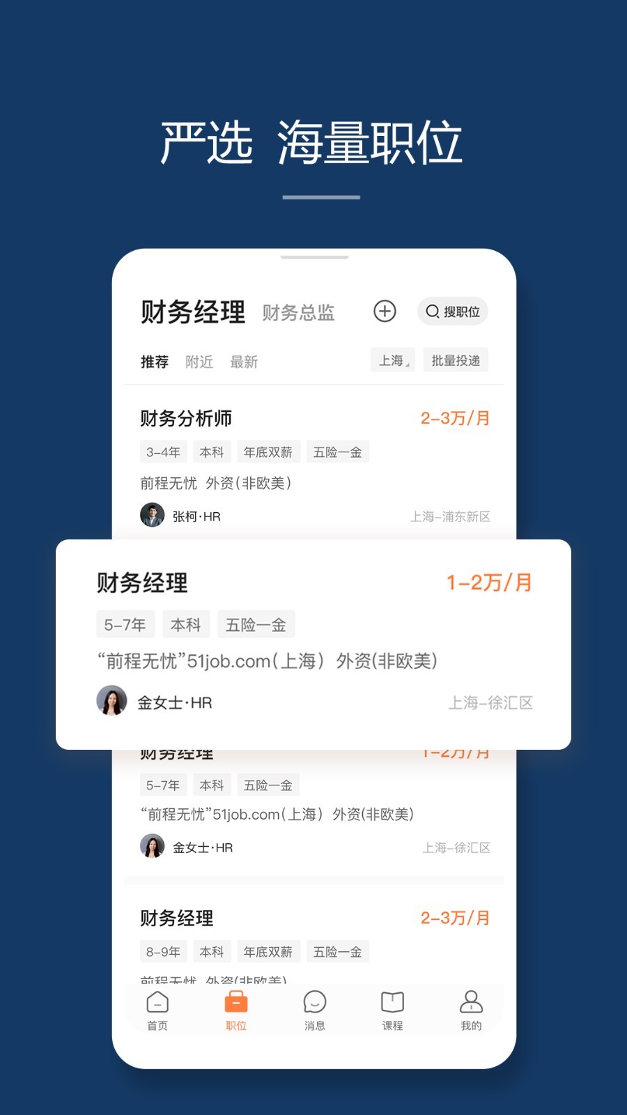 前程无忧手机软件app截图