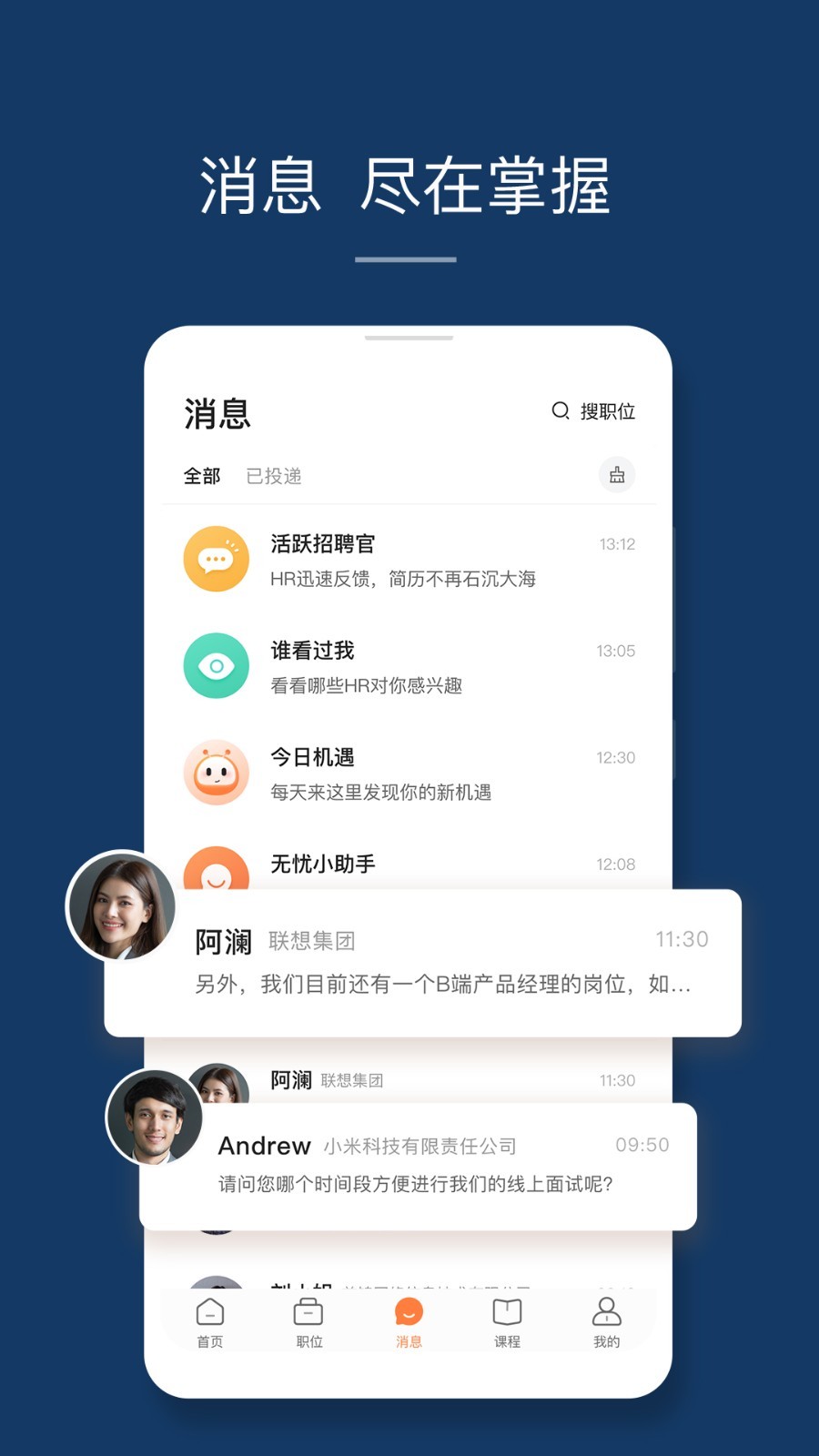 前程无忧手机软件app截图