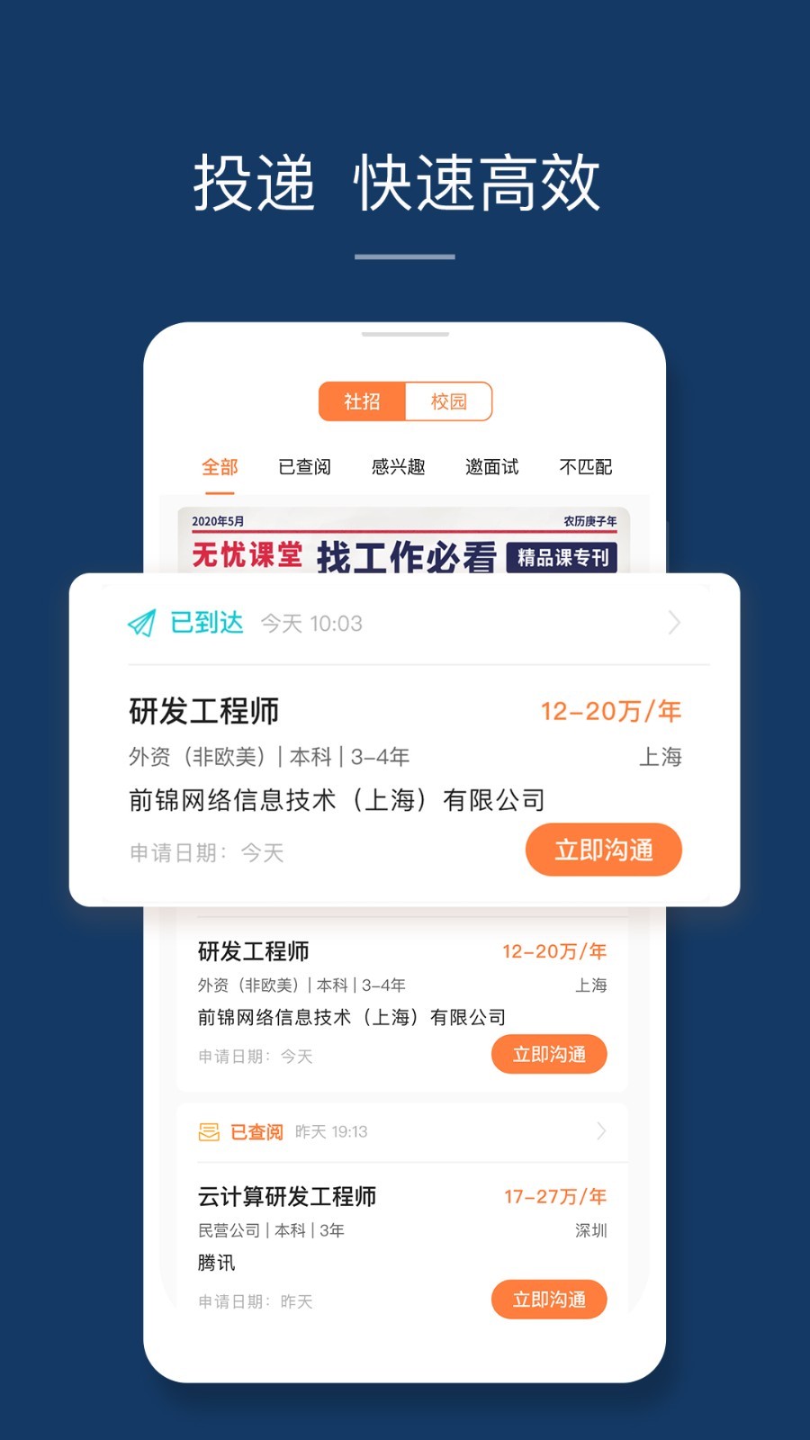 前程无忧手机软件app截图