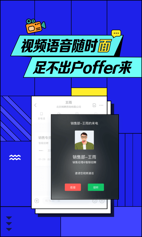 智联招聘手机软件app截图