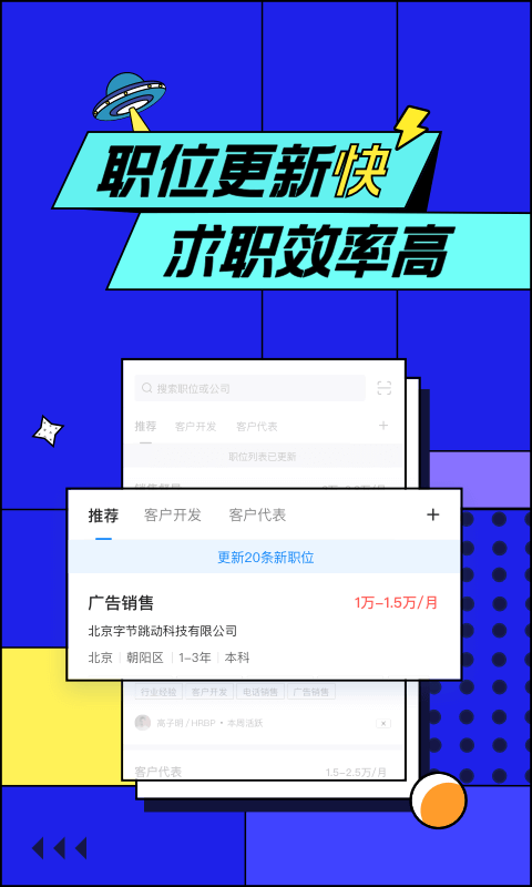 智联招聘手机软件app截图