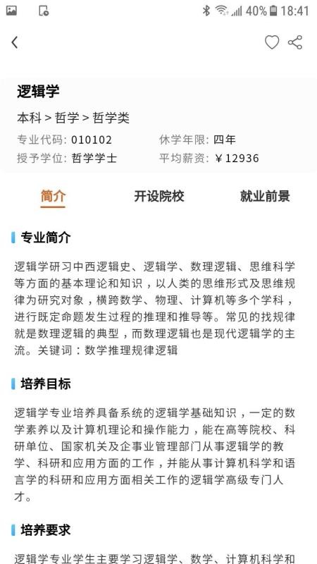 高考志愿导师手机软件app截图