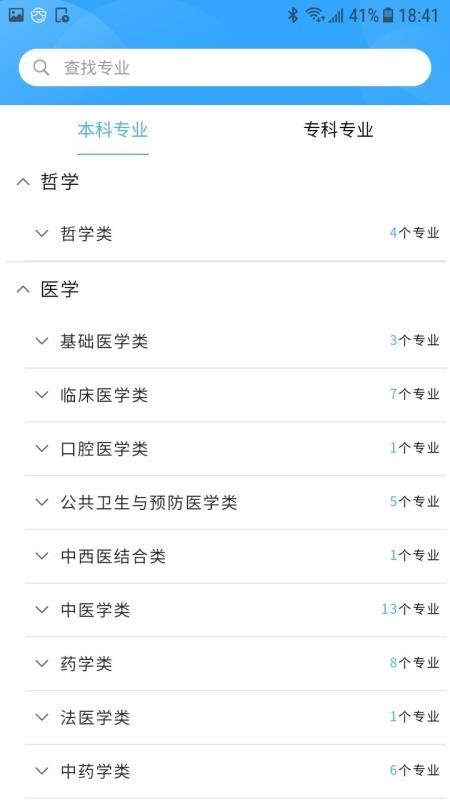 高考志愿导师手机软件app截图