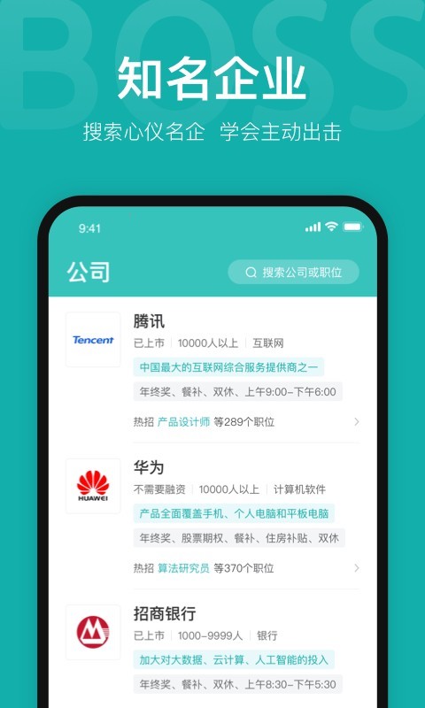 BOSS直聘手机软件app截图