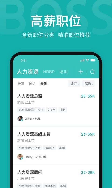 BOSS直聘手机软件app截图