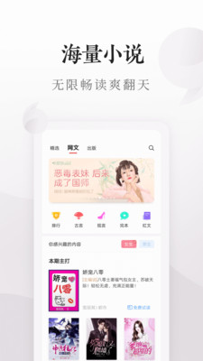 爱读掌阅手机软件app截图