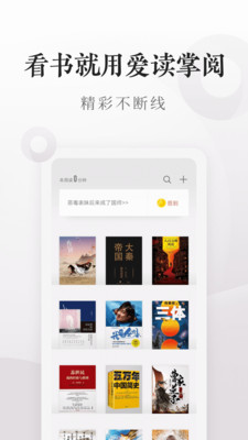 爱读掌阅手机软件app截图