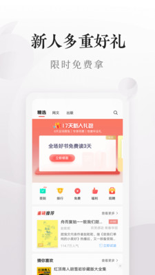 爱读掌阅手机软件app截图