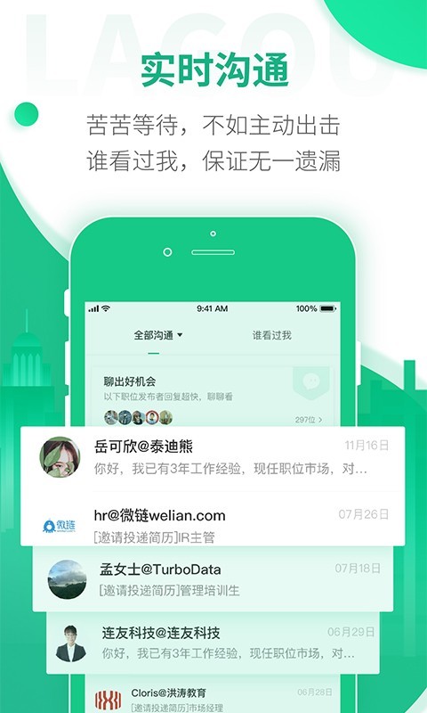 拉勾招聘手机软件app截图